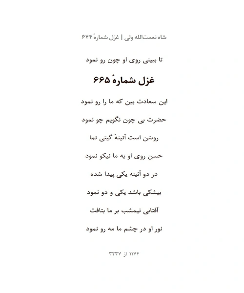 شاه نعمت الله ولی - نمونه اول - جزیره کتاب های الکترونیکی